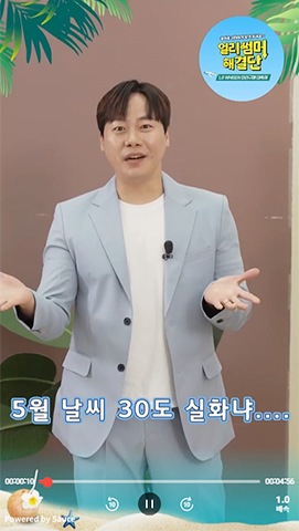 휘센 에어컨, 미리 썸머 해결단